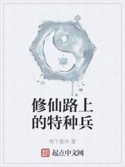 修仙特种兵有声