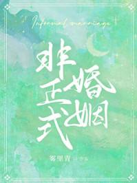 非正式婚姻结局