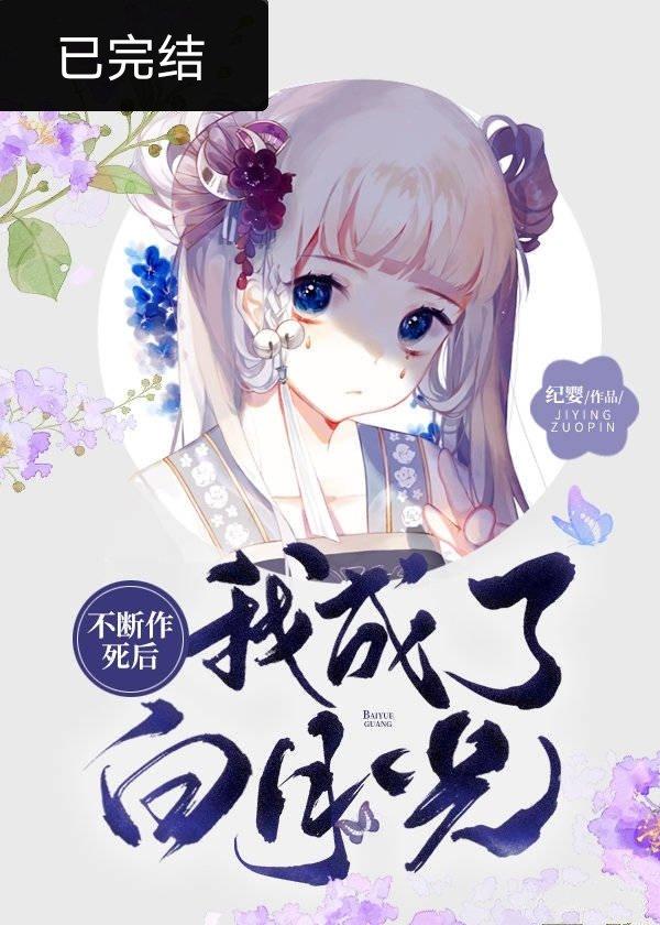 穿成反派的早死白月光