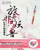 放开那只妖宠笔