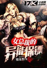 女总裁的异能保镖txt 女总裁的异能保镖txt