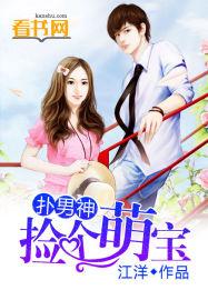 捡了个萌儿子gl 捡了个萌儿子gl