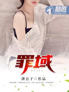 罪域全集1-38高清电视剧在线观看 罪域全集1-38高清电视剧在线观看
