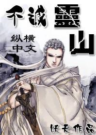 不灭的生灵是谁