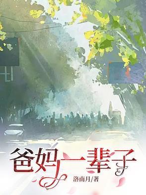 爸妈一辈子勤劳的句子