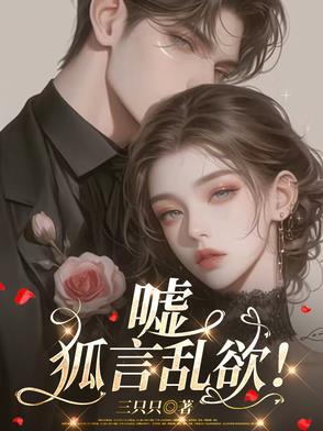 狐胡言乱语歇后语