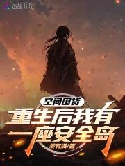 重生空间囤满物资