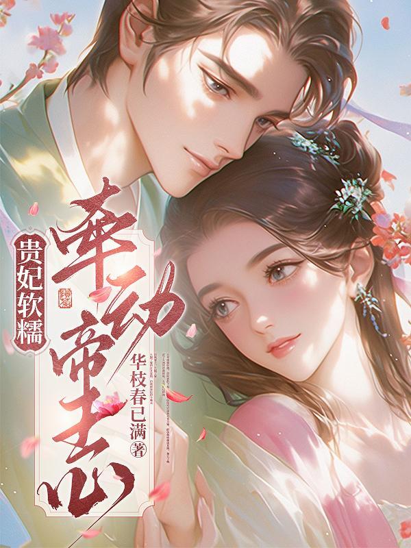 贵妃很淡定 贵妃很淡定