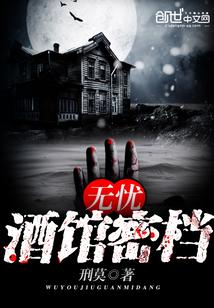 无忧酒吧怎么样 无忧酒吧怎么样