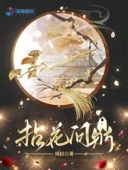 拈花问鼎男主夏璟臣结局是什么 拈花问鼎男主夏璟臣结局是什么