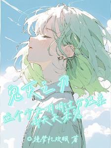 鬼灭的女性角色 鬼灭的女性角色