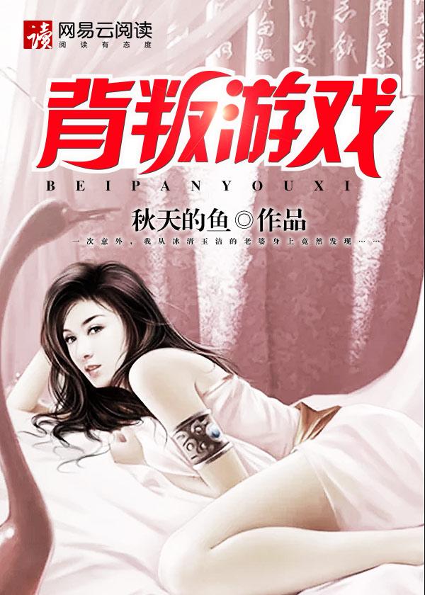 背叛游戏结局 背叛游戏结局