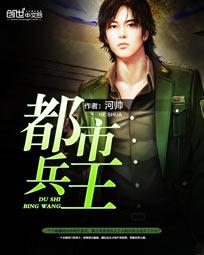 重生之都市兵王