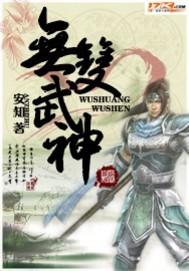 无双神剑是谁的武器