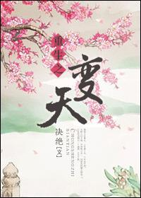 重生之改天换地免费阅读