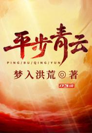 平步青云柳浩天 平步青云柳浩天