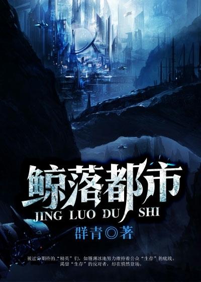 鲸落讲的什么 鲸落讲的什么