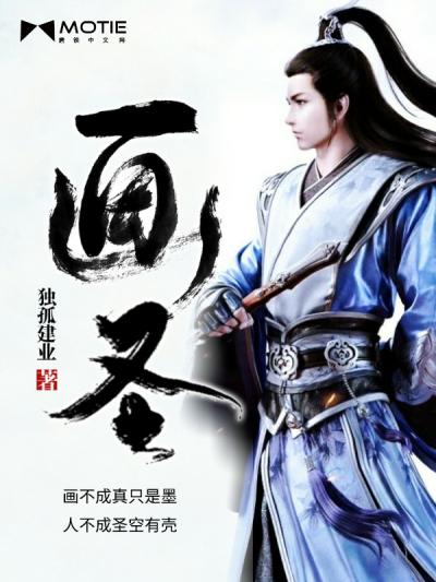 画圣指的是 画圣指的是