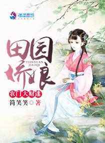 农门俏媳妇.免费阅读 农门俏媳妇.免费阅读