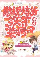 夫人今天又虐渣了吗