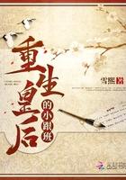 重生皇后的小跟班 雪熙