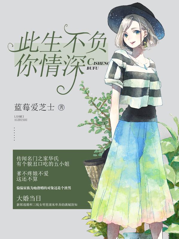 名门婚宠替补老公太难缠