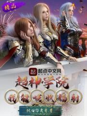 超神学院之我能吸收辐射