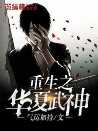 华夏武神神医 华夏武神神医