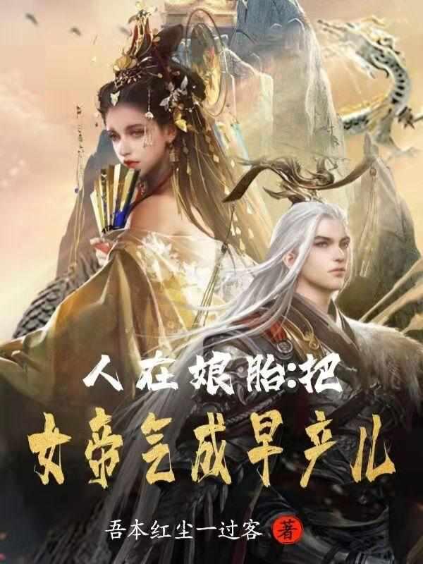 穿成一根反骨我靠缺德修仙番外