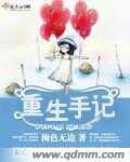 重生手记 重生手记