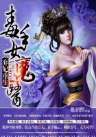 弃妃重生:毒手女魔医 弃妃重生:毒手女魔医