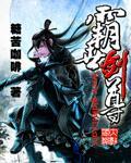 霸世剑尊 霸世剑尊